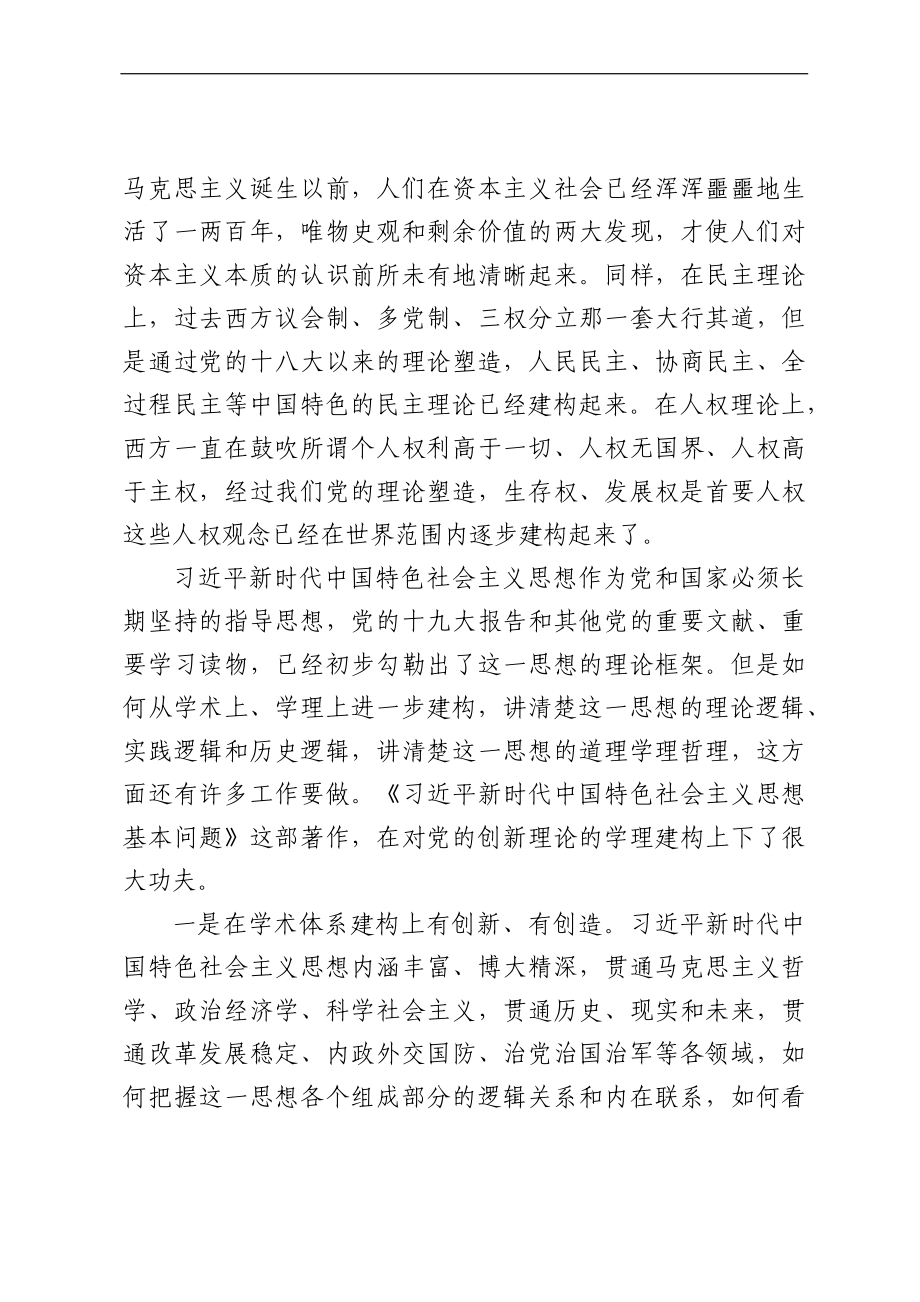 开展党的创新理论宣讲工作研讨发言汇编（6篇）.docx_第2页