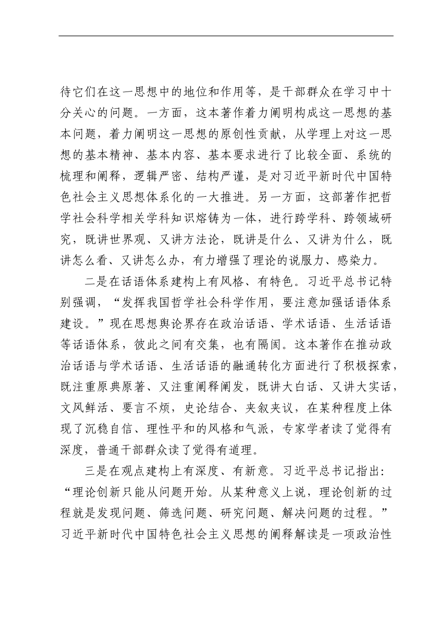 开展党的创新理论宣讲工作研讨发言汇编（6篇）.docx_第3页