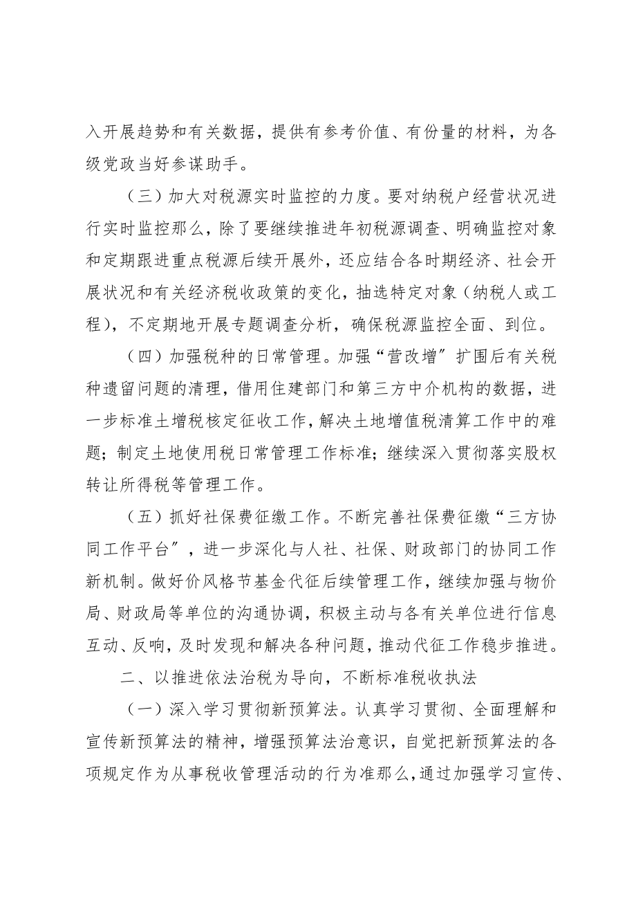 2023年地税系统年度工作计划.docx_第2页