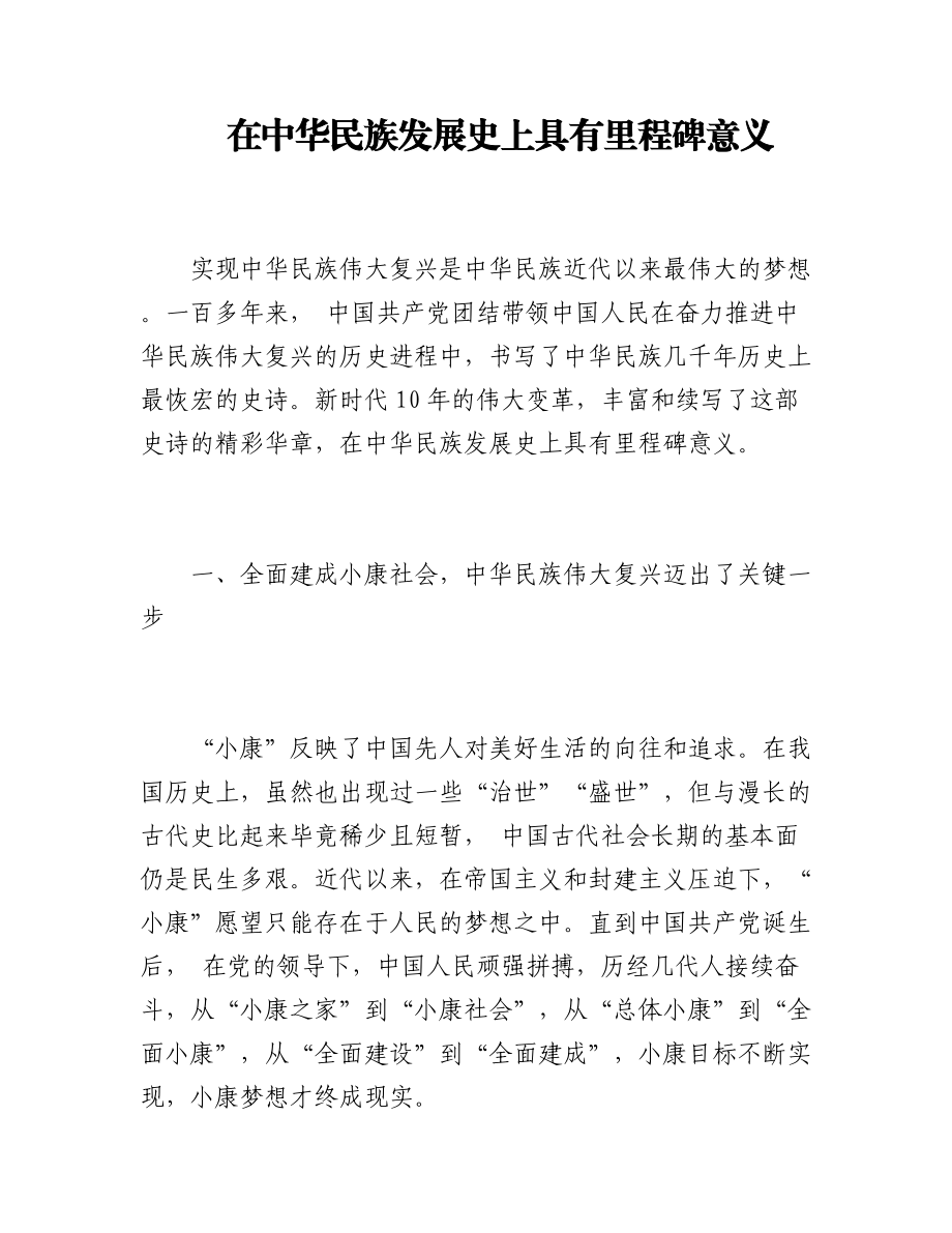 二十大心得体会研发发言范文汇编.docx_第1页