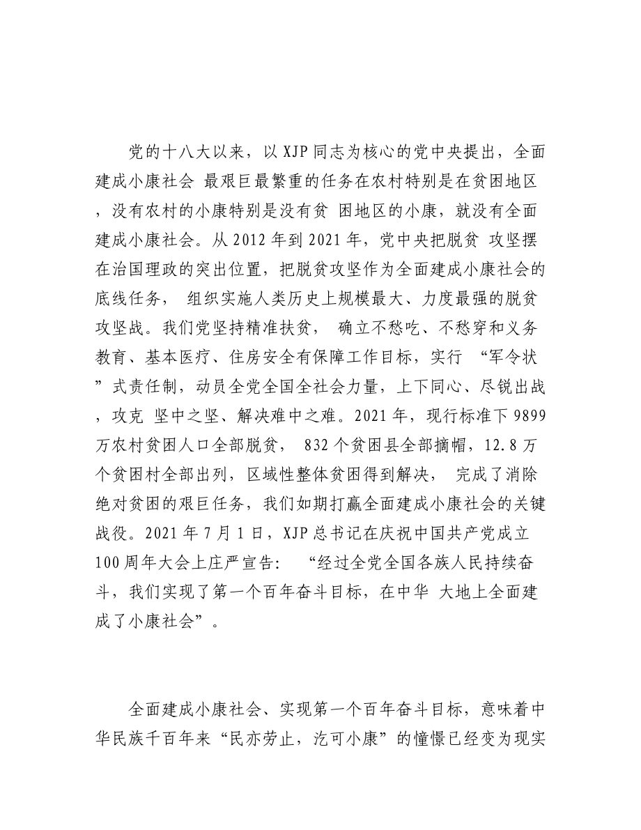 二十大心得体会研发发言范文汇编.docx_第2页