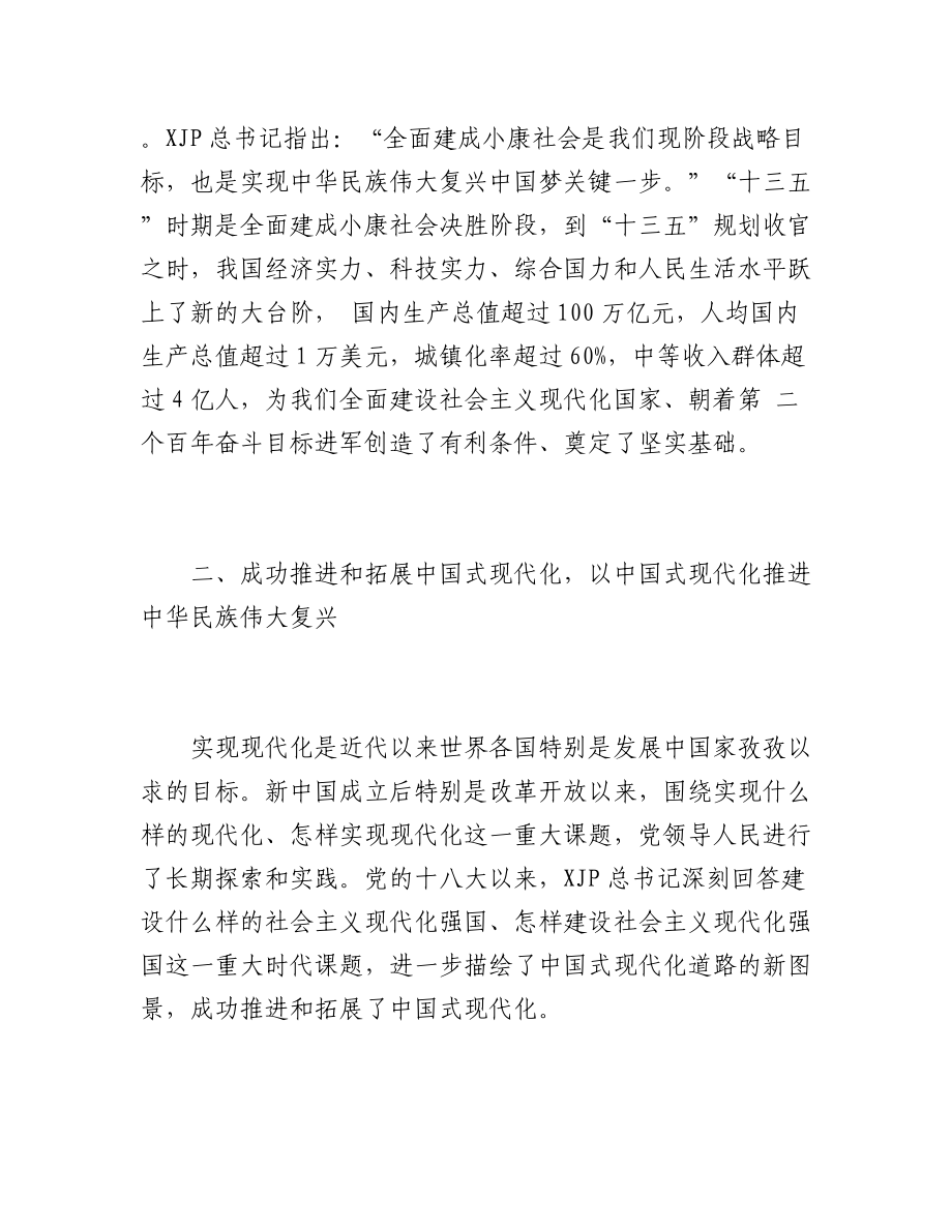 二十大心得体会研发发言范文汇编.docx_第3页