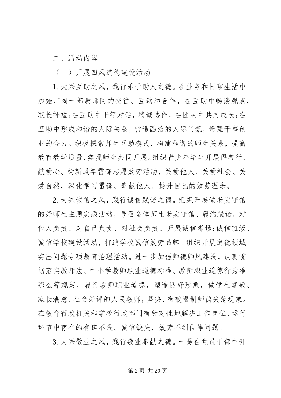 2023年青少年道德实践活动实施方案.docx_第2页