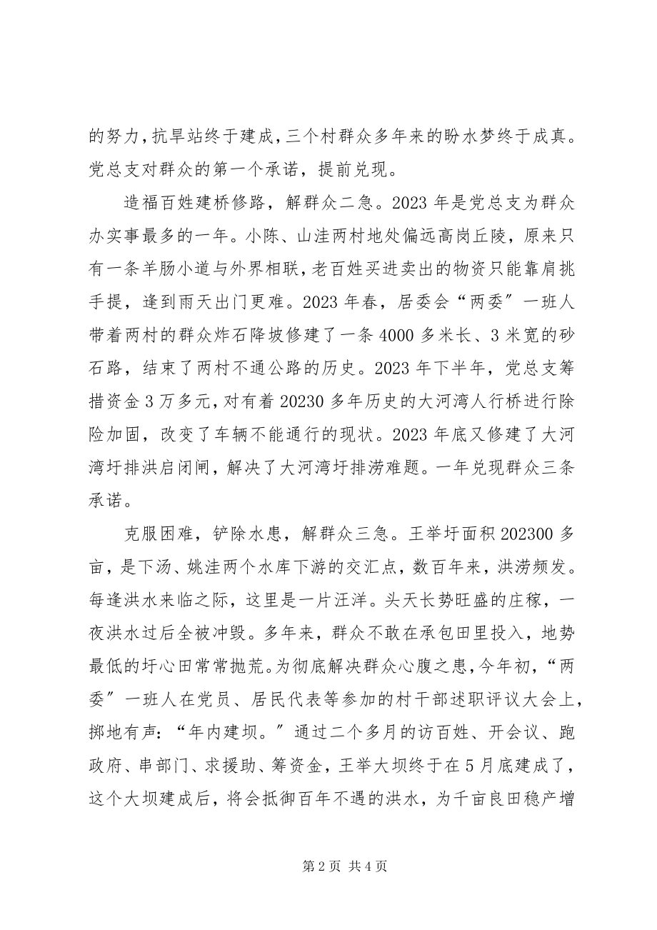 2023年乡镇党总支抓承诺赢民心先进事迹材料.docx_第2页