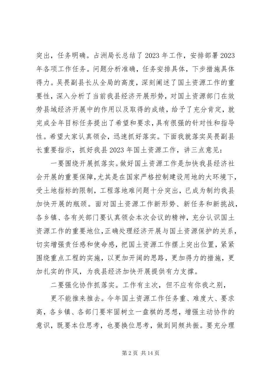 2023年国土会议主持词.docx_第2页