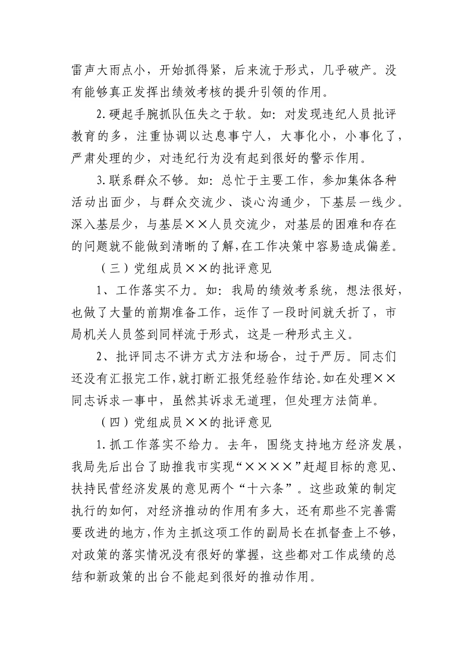 民主生活会领导班子成员相互批评意见素材汇编.docx_第3页