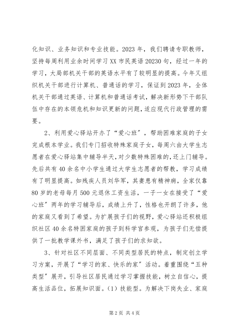 2023年XX区XX路街道创建学习型社区新编.docx_第2页