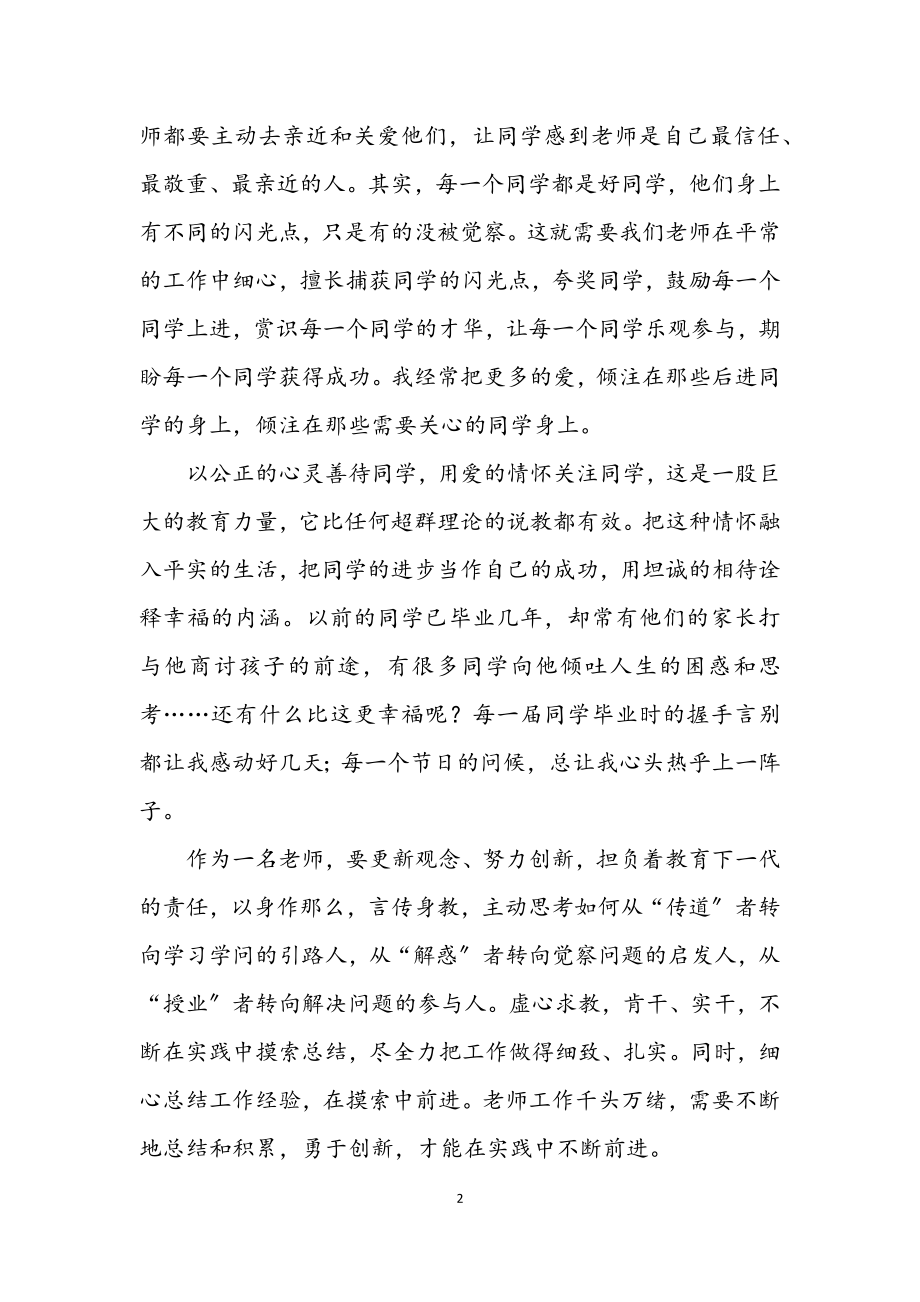 2023年暑期师德培训心得体会.docx_第2页