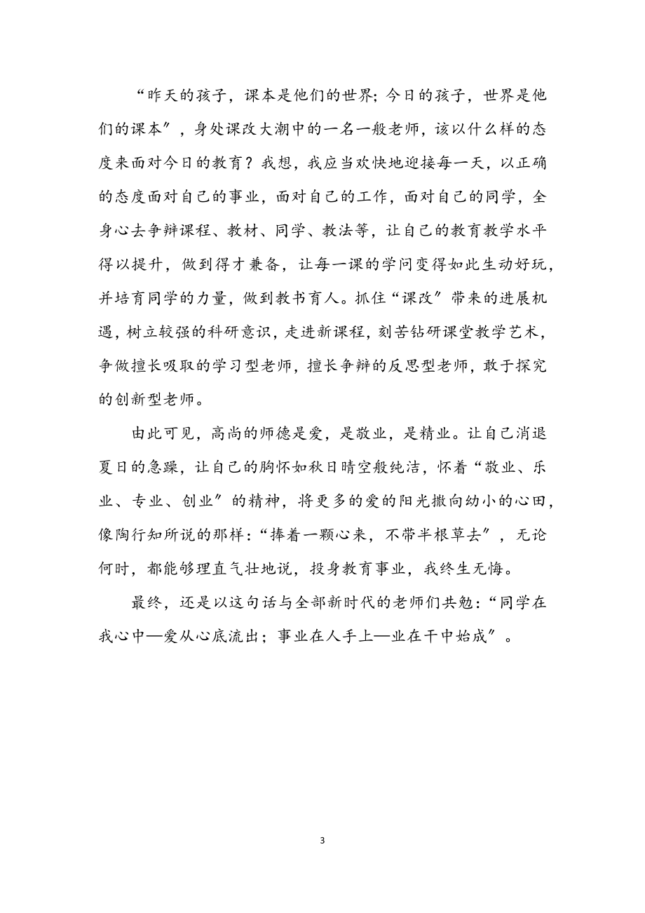 2023年暑期师德培训心得体会.docx_第3页