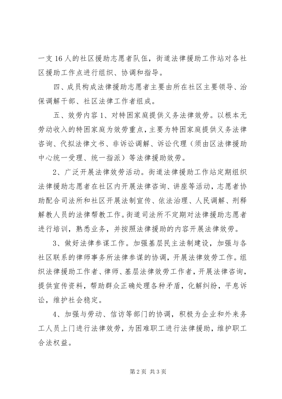 2023年法律援助进社区工作实施方案.docx_第2页