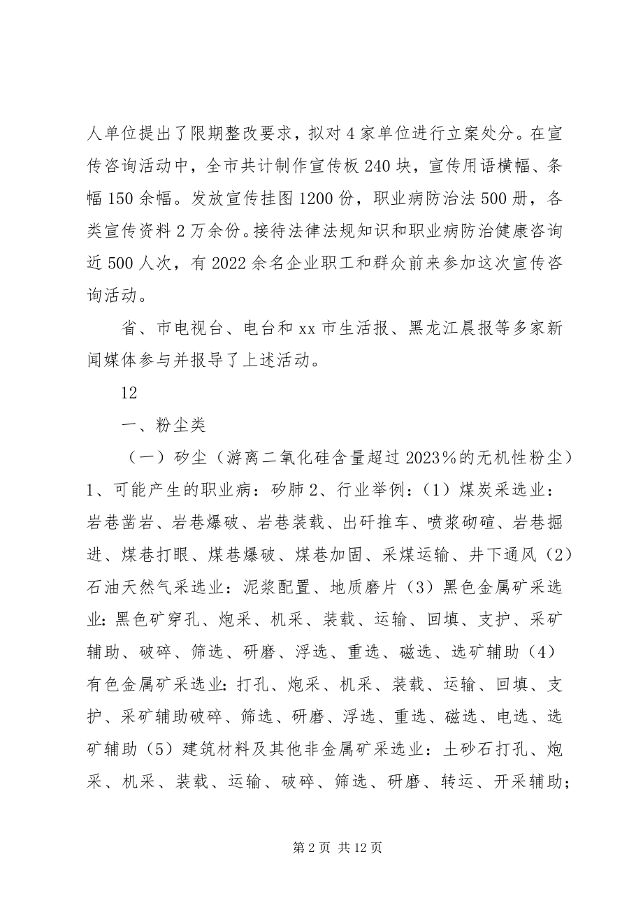 2023年xx市职业病防治法宣传周活动简讯.docx_第2页