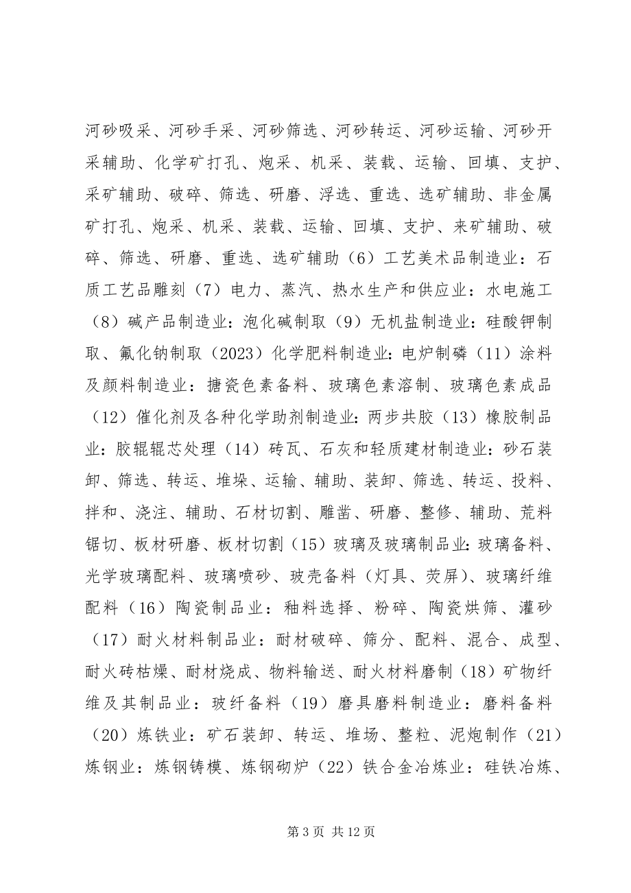 2023年xx市职业病防治法宣传周活动简讯.docx_第3页