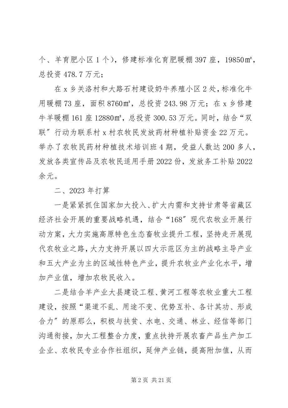 2023年在全旗脱贫攻坚工作观摩总结会议上的致辞.docx_第2页