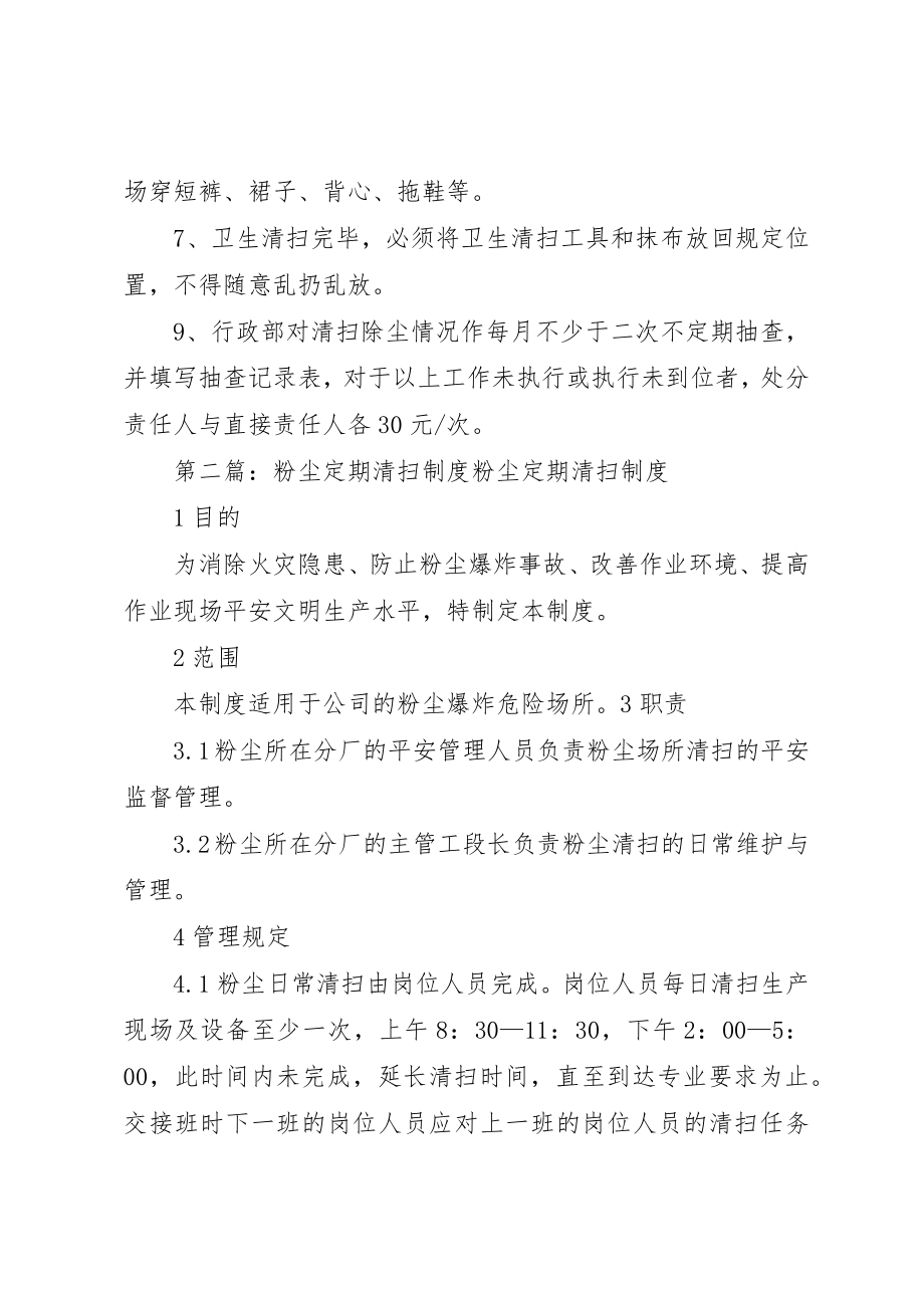 2023年打磨工段定期清扫除尘制度新编.docx_第2页