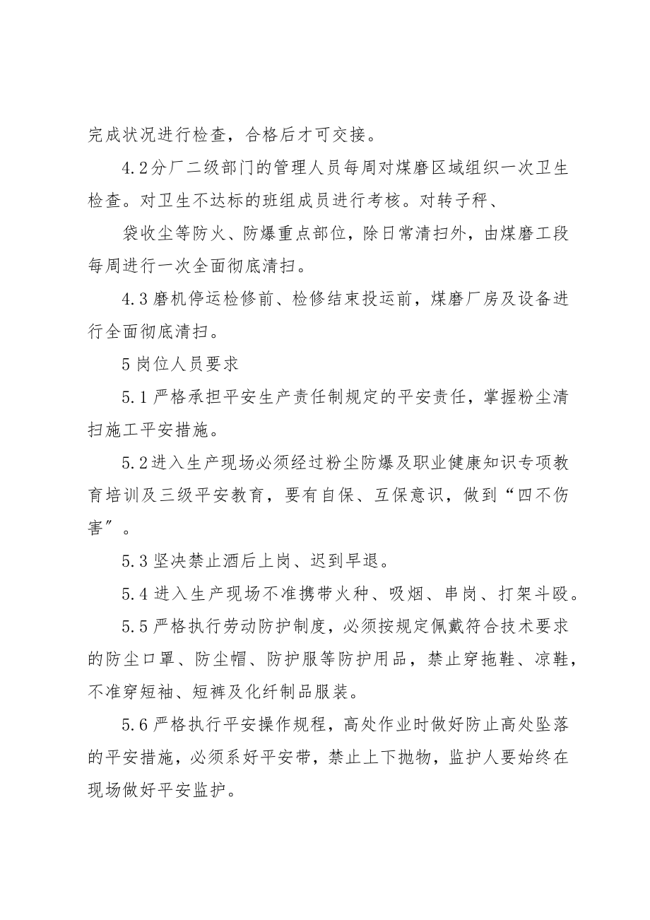 2023年打磨工段定期清扫除尘制度新编.docx_第3页