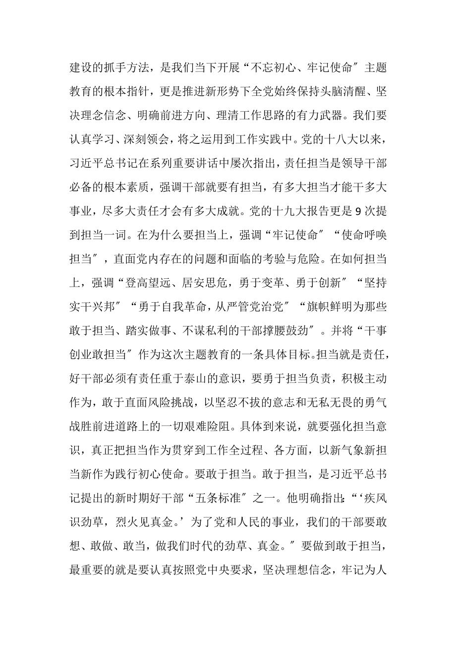 2023年主题教育八个方面学习内容研讨发言材料.doc_第2页