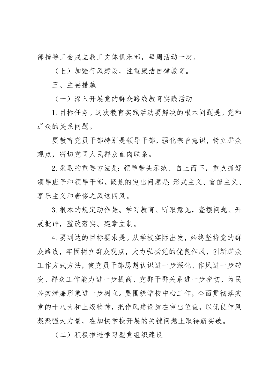 2023年党支部某年度工作计划2.docx_第2页