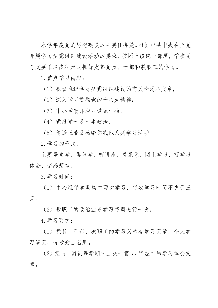 2023年党支部某年度工作计划2.docx_第3页