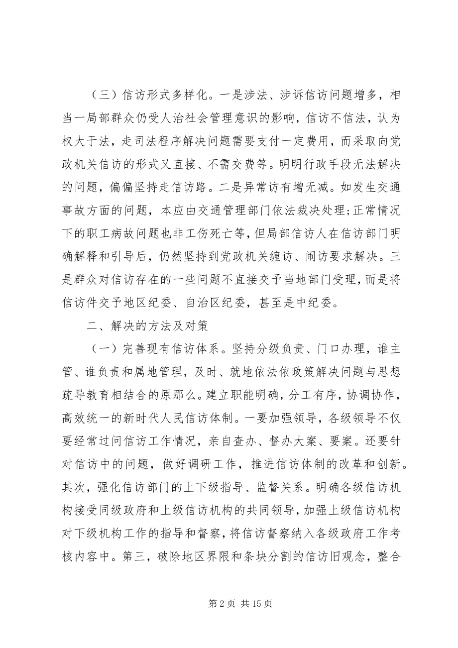 2023年信访学习培训心得体会总结.docx_第2页