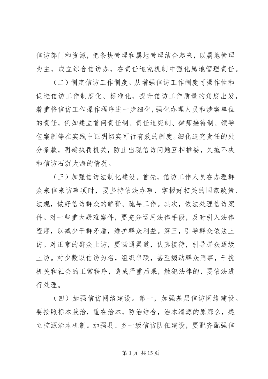 2023年信访学习培训心得体会总结.docx_第3页