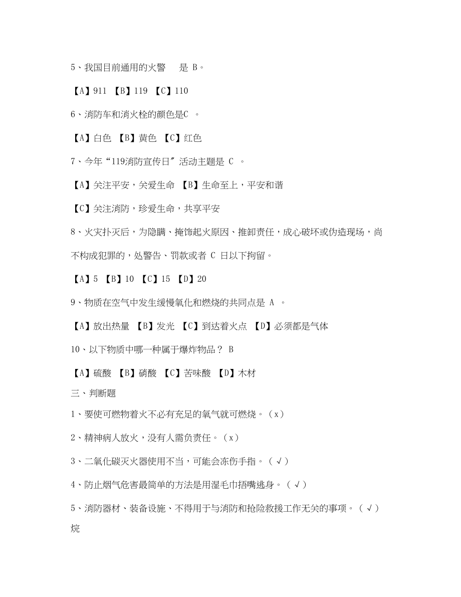 2023年《安全教育》之年消防安全知识测试题.docx_第2页