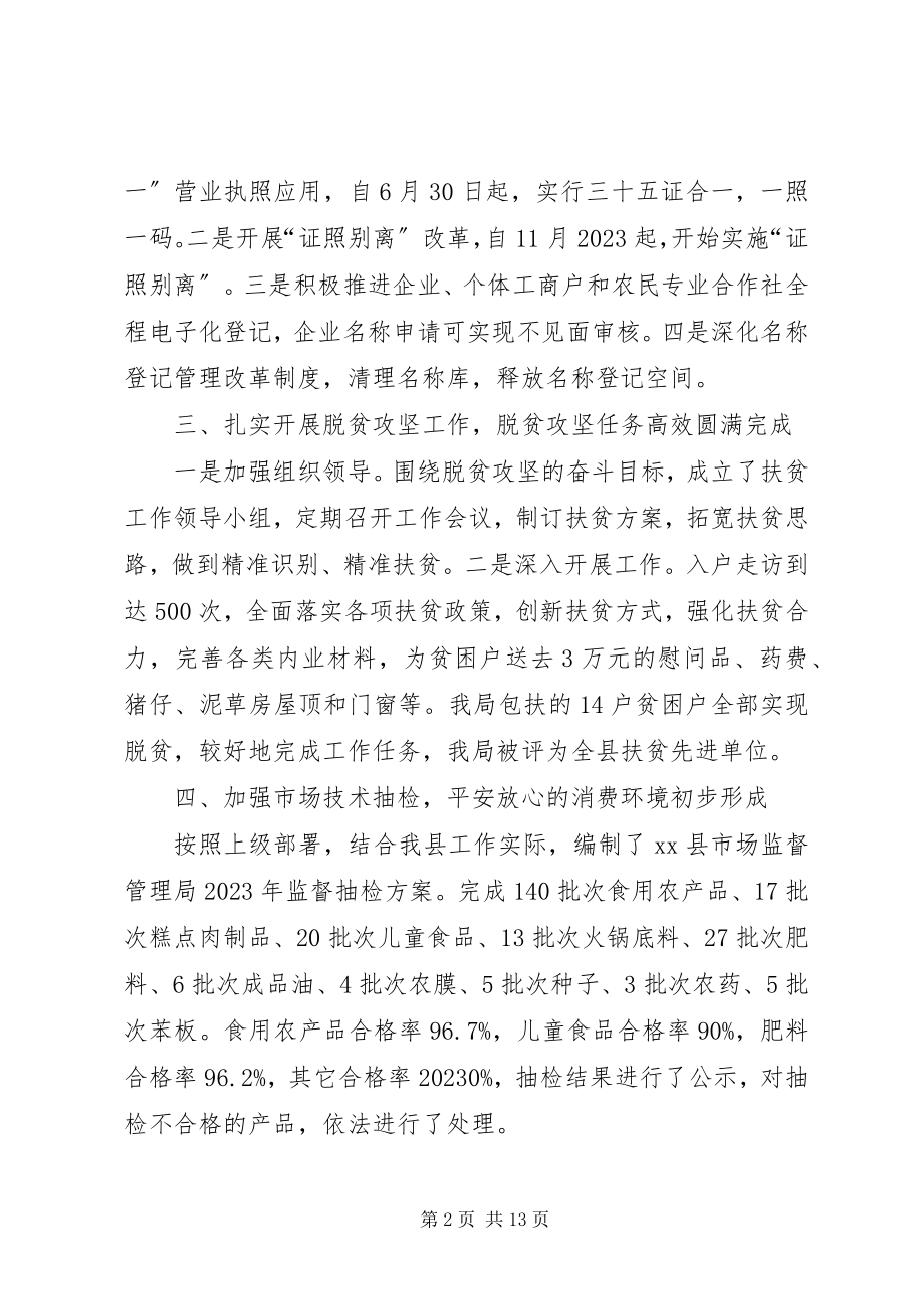 2023年市监部门年终工作总结.docx_第2页