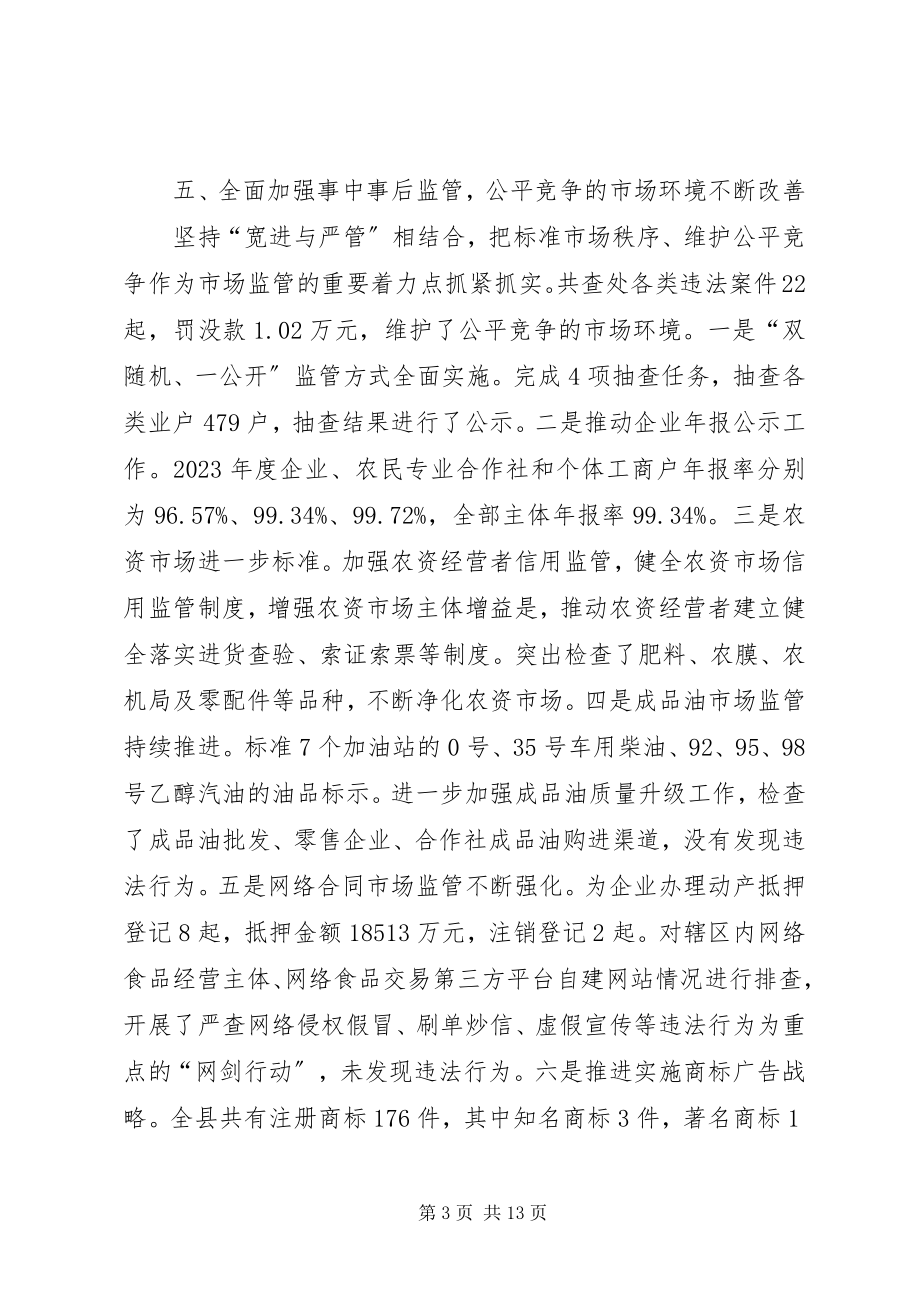 2023年市监部门年终工作总结.docx_第3页