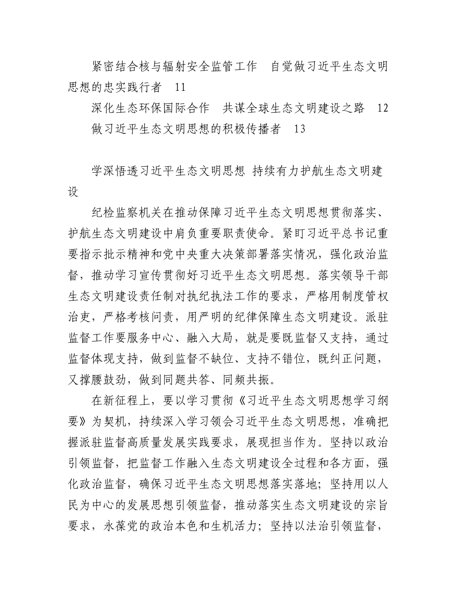 (13篇)党组理论学习中心组集体学习发言汇编.docx_第2页