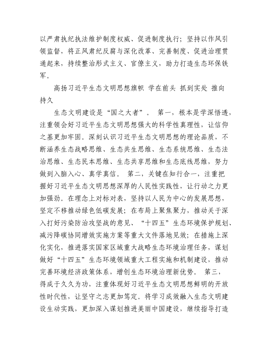 (13篇)党组理论学习中心组集体学习发言汇编.docx_第3页