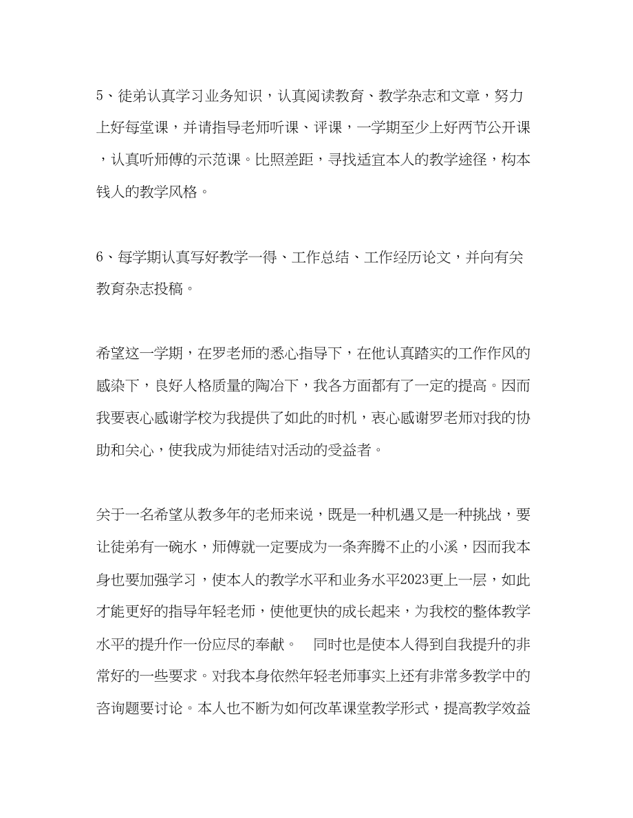 2023年教师个人计划总结教师拜师计划.docx_第2页