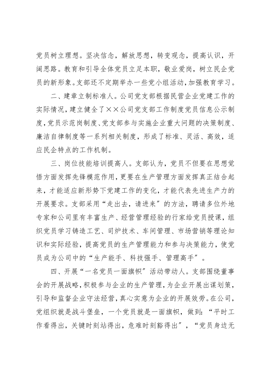 2023年党群工作经验交流材料永葆新经济组织党群工作活力.docx_第2页