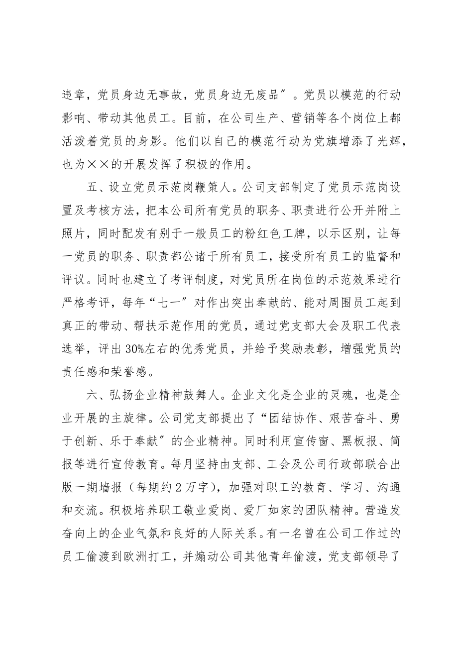 2023年党群工作经验交流材料永葆新经济组织党群工作活力.docx_第3页