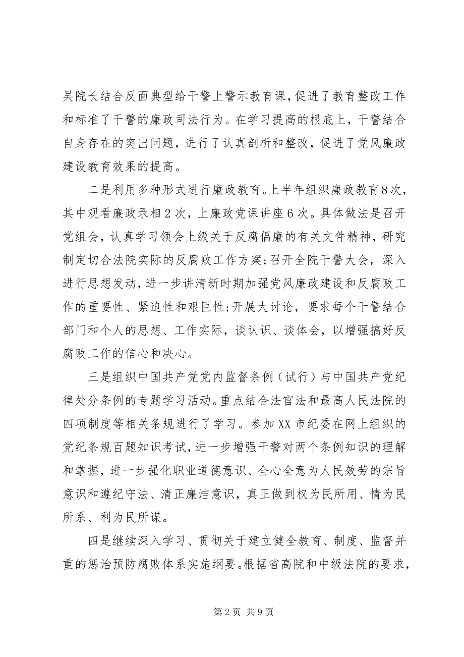 2023年上半年纪检监察工作总结2.docx_第2页