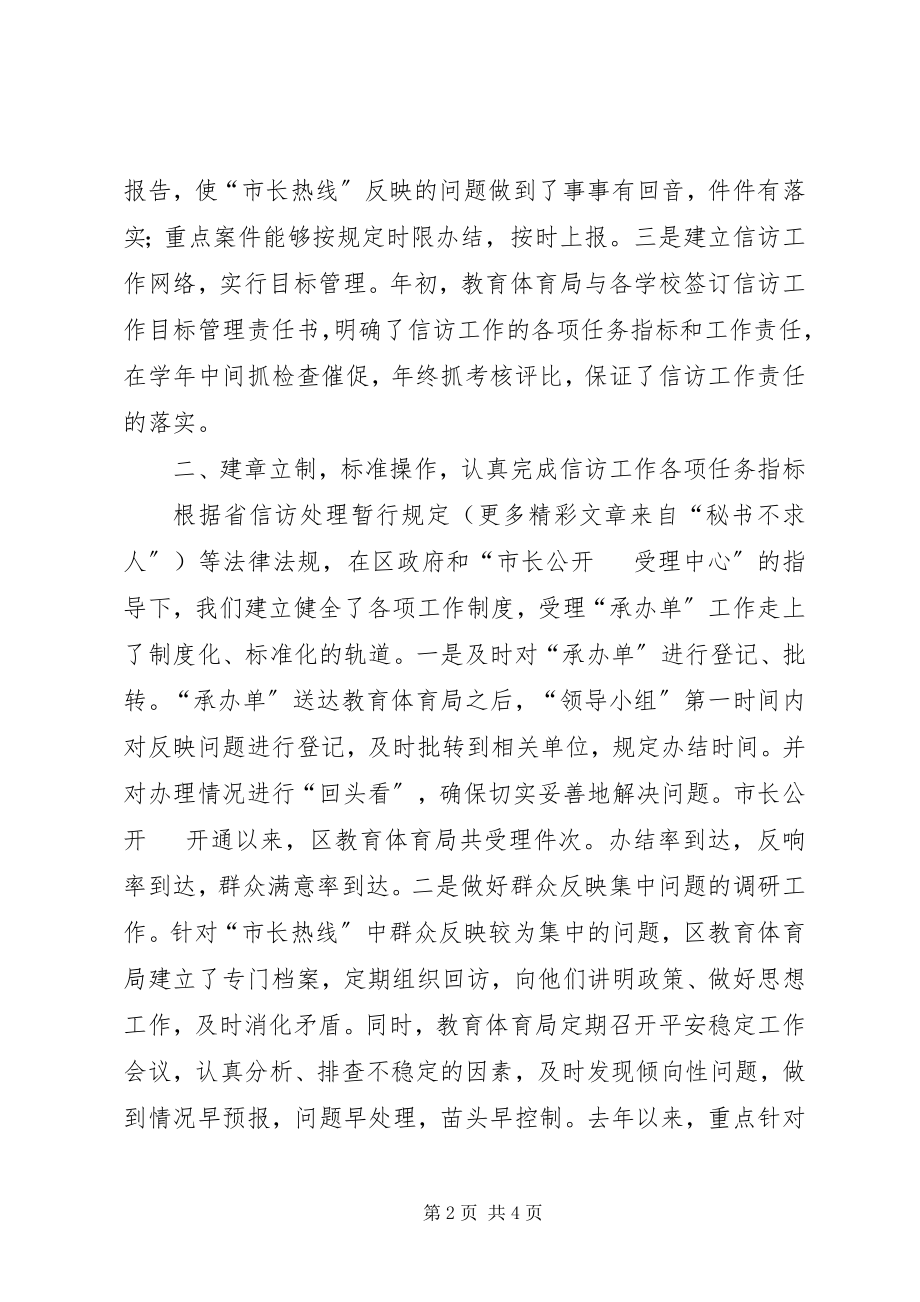 2023年教育系统关于承办受理“市长线”工作有关情况的汇报.docx_第2页