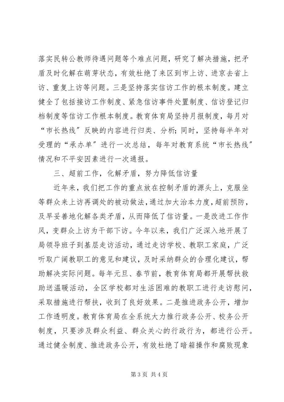 2023年教育系统关于承办受理“市长线”工作有关情况的汇报.docx_第3页