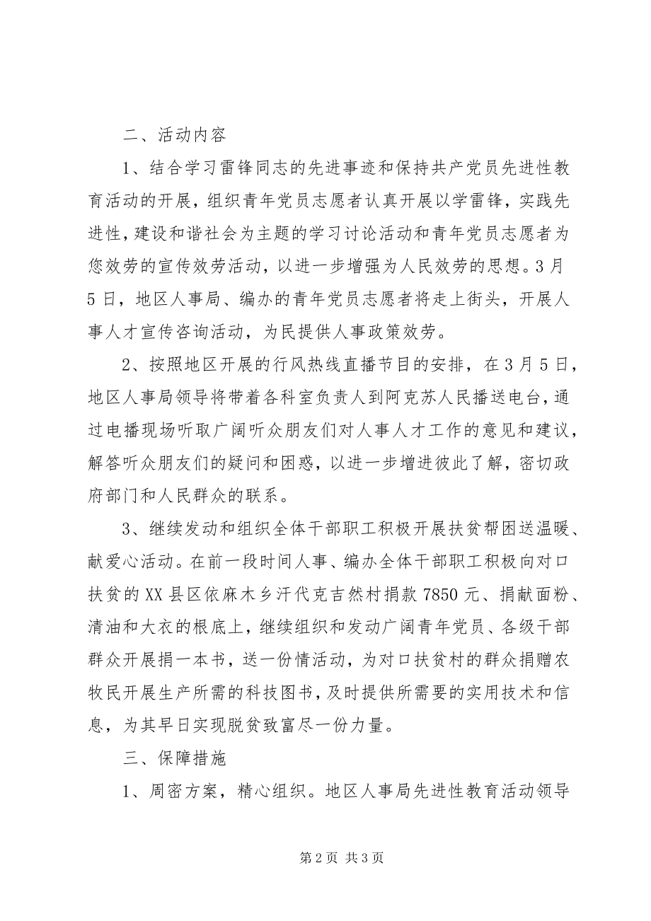 2023年开展学雷锋服务活动的实施方案.docx_第2页