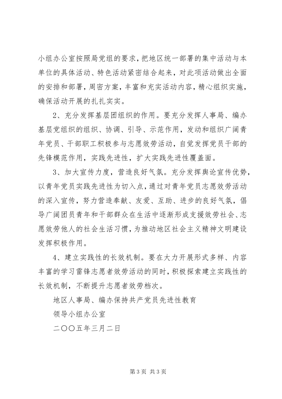 2023年开展学雷锋服务活动的实施方案.docx_第3页