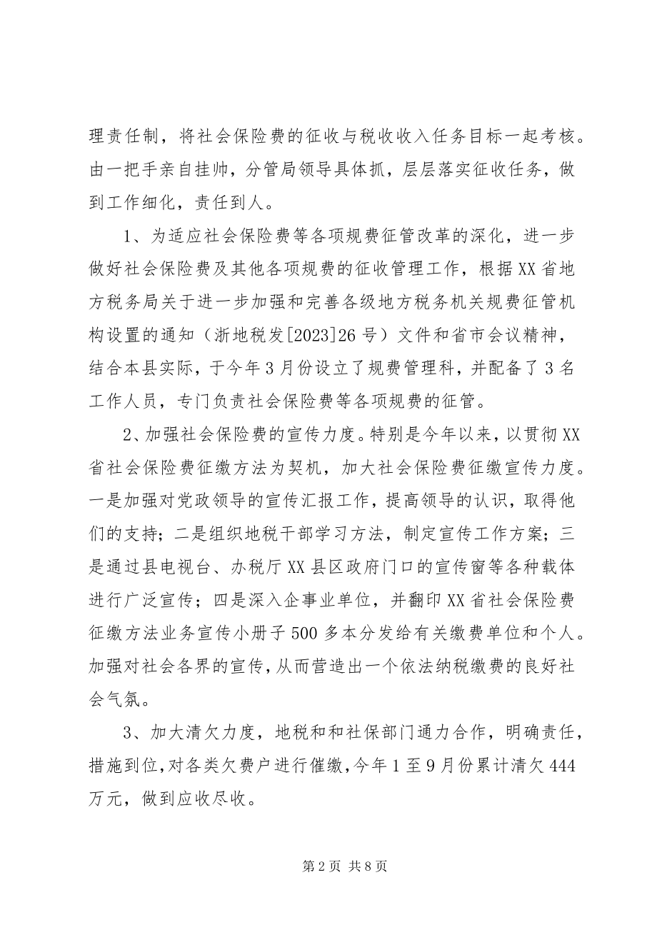 2023年县地税局社会保险费征管工作情况总结.docx_第2页