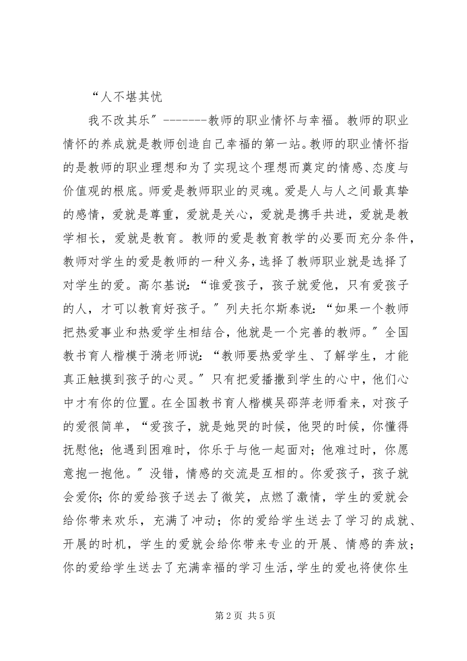 2023年读陈红的《教师职业心理与人生幸福》有感.docx_第2页