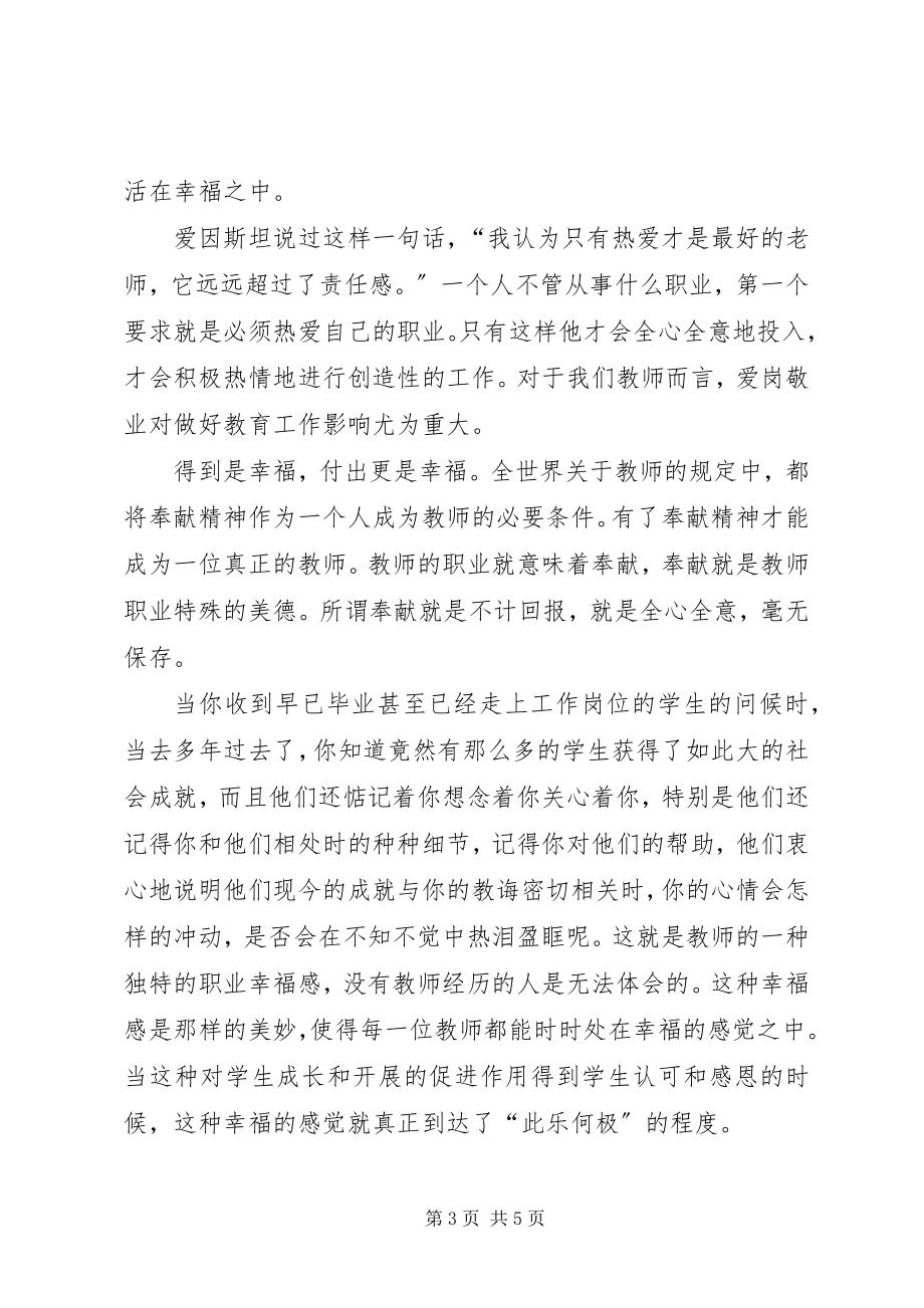 2023年读陈红的《教师职业心理与人生幸福》有感.docx_第3页