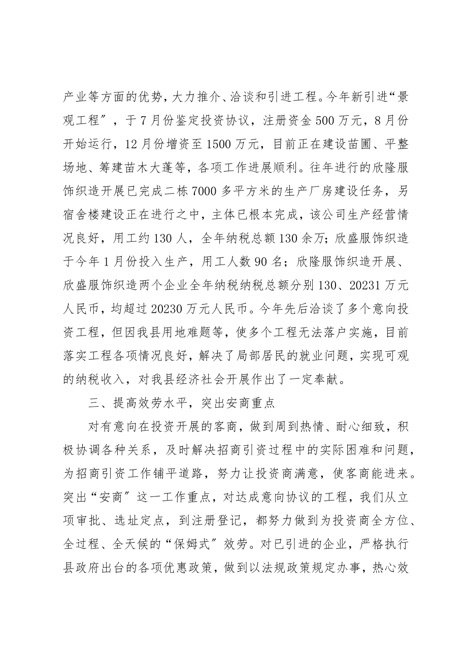 2023年城管局招商引资工作总结新编.docx_第2页