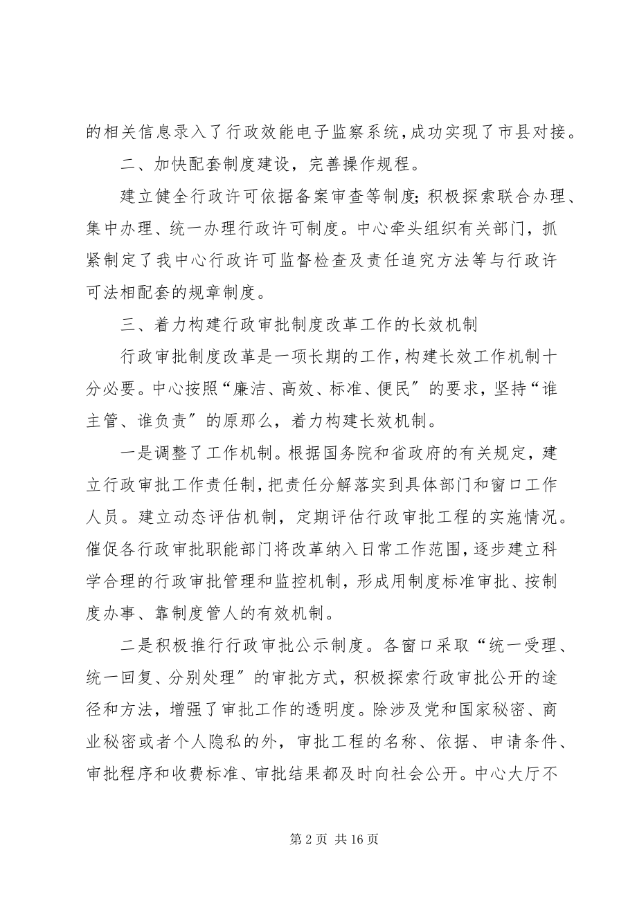 2023年县政务中心深化行政审批制度改革工作情况汇报.docx_第2页