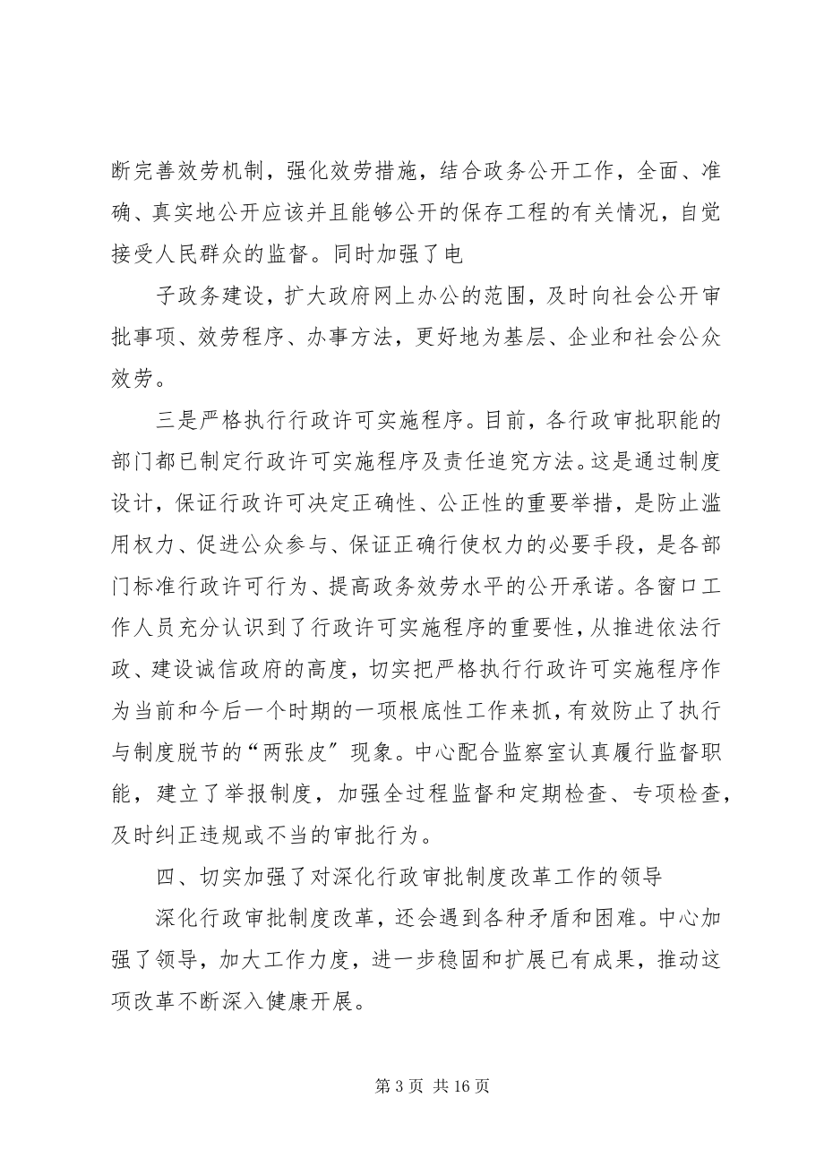 2023年县政务中心深化行政审批制度改革工作情况汇报.docx_第3页