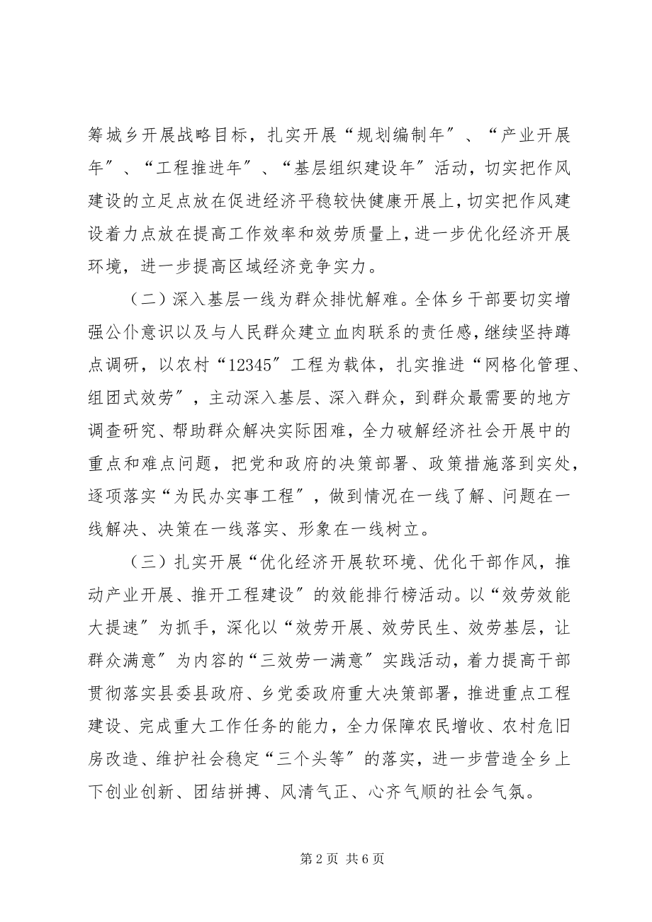 2023年民政局深化作风建设整治方案.docx_第2页