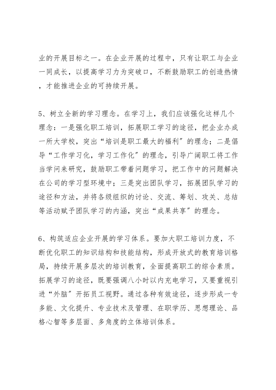 2023年公司学习倡议书新编.doc_第3页