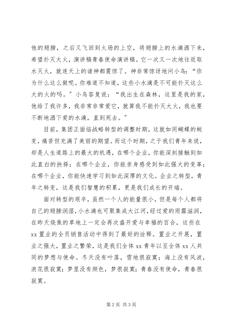 2023年青春使命演讲稿[全文5篇.docx_第2页