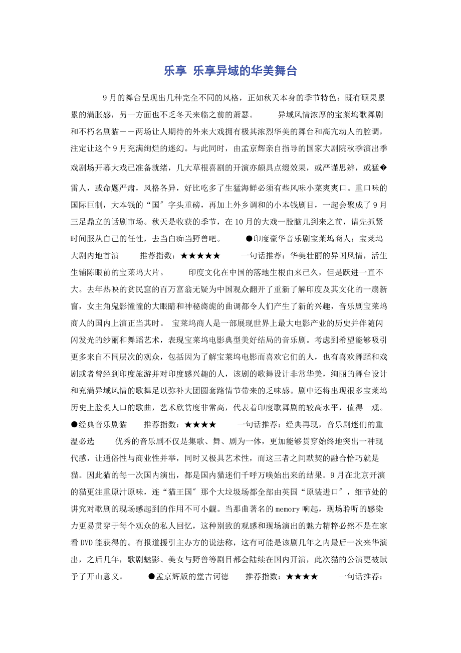 2023年乐享 乐享异域的华丽舞台.docx_第1页