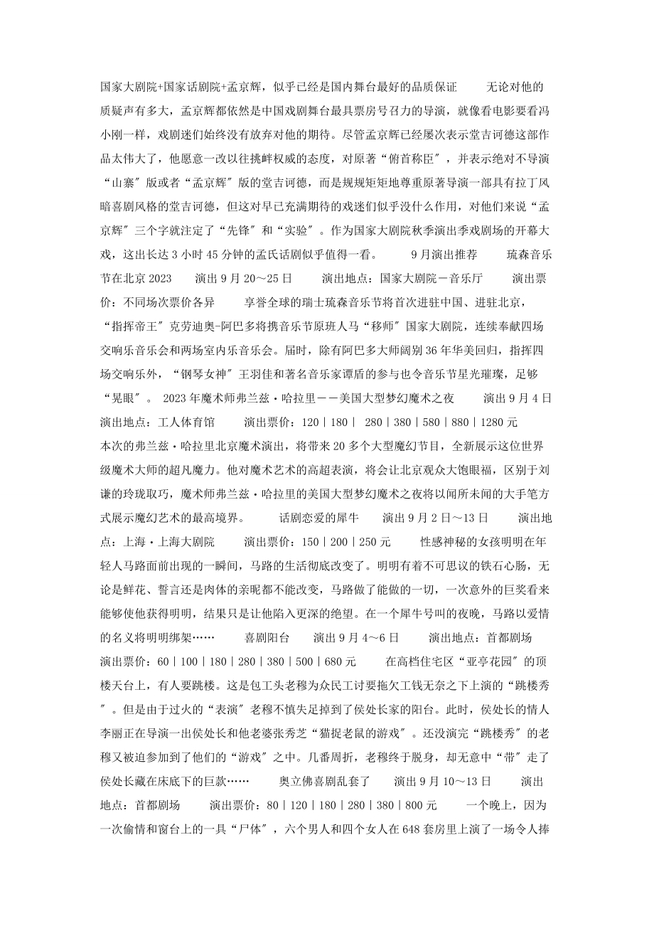 2023年乐享 乐享异域的华丽舞台.docx_第2页