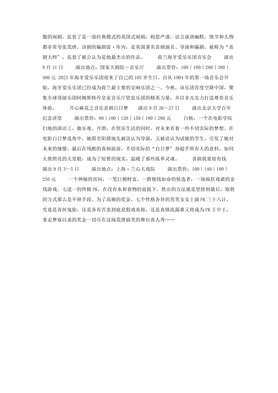 2023年乐享 乐享异域的华丽舞台.docx_第3页