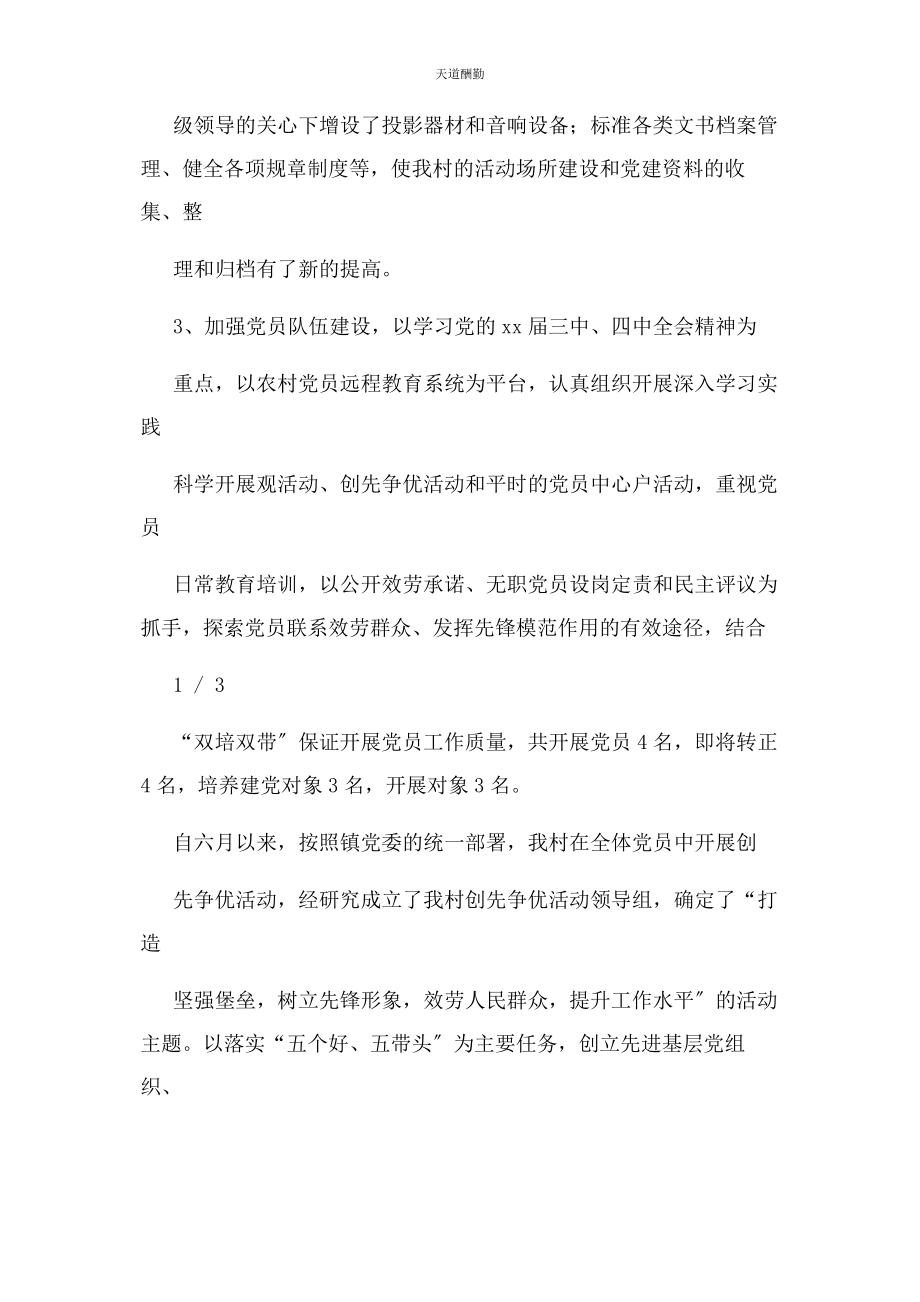 2023年村党总支上半年终工作总结例文范文.docx_第2页